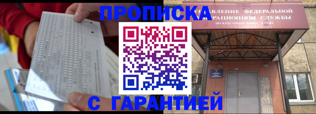 где прописаться в Кодинске