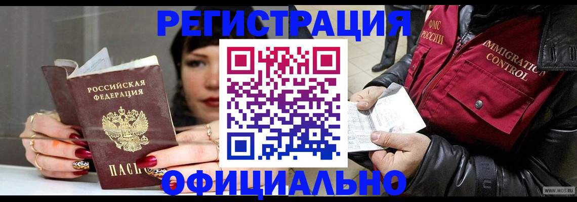 где прописаться в Кодинске